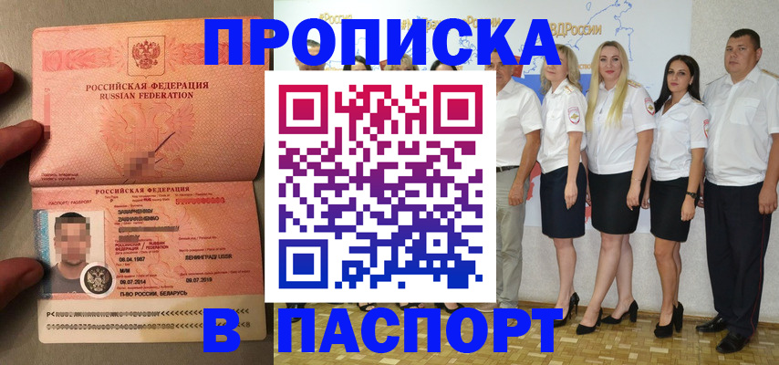 прописка в Каменск-Уральске